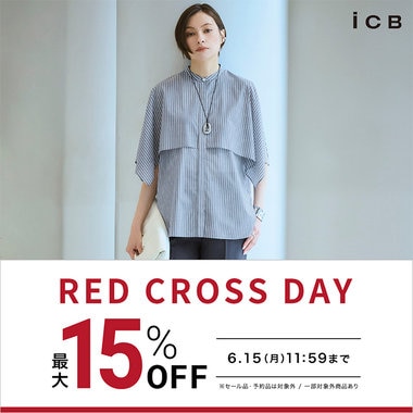 【最大15%OFF】RED CROSS DAY 開催中！
