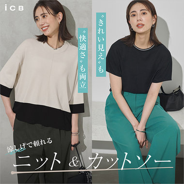 きれい見えも快適さも両立 涼しげニット&amp;カットソー