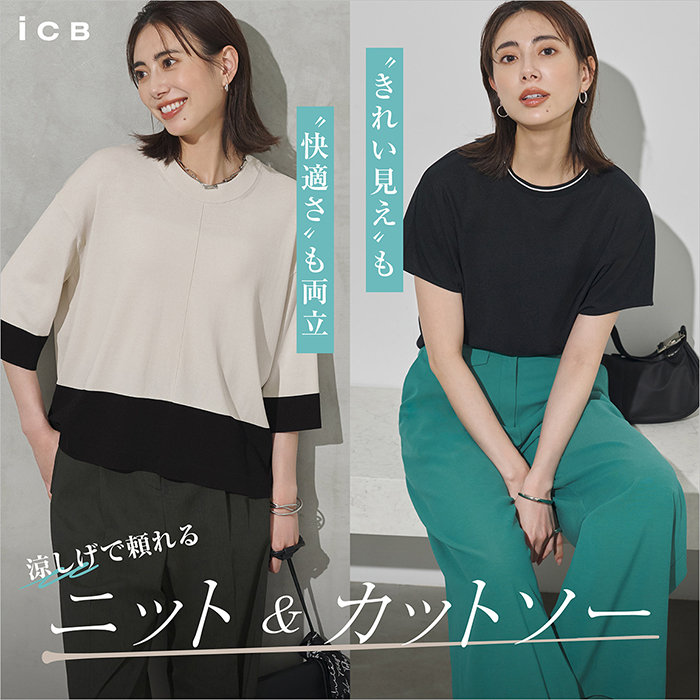 きれい見えも快適さも両立 涼しげニット&amp;カットソー