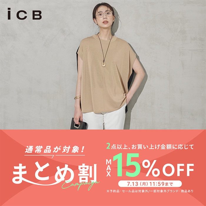 MAX15％OFF】まとめ割キャンペーン開催中！ | ONWARD CROSSET