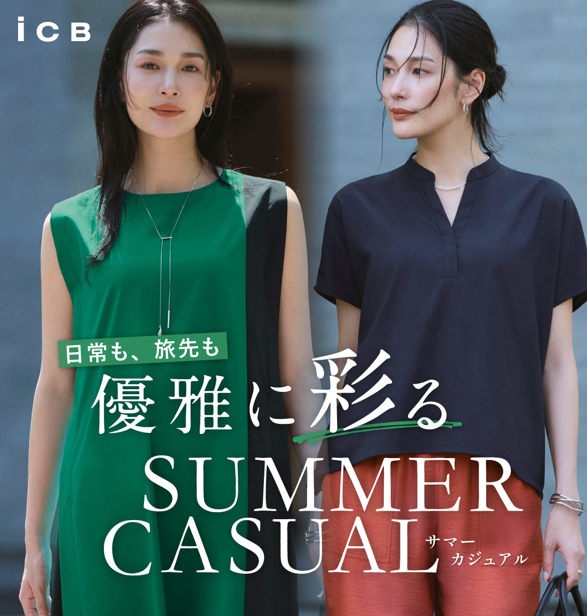 公式】ICB | ファッション通販サイト[オンワード・クローゼット]