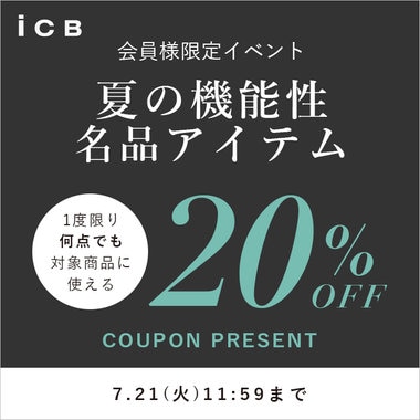7/21(火)まで！『夏の機能性 名品アイテム』対象商品20％OFF