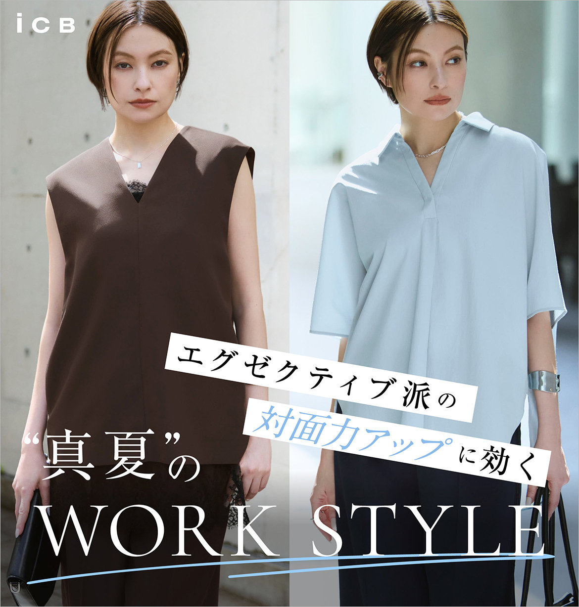 公式】ICB | ファッション通販サイト[オンワード・クローゼット]