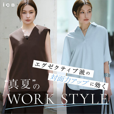 エグゼクティブ派の対面力アップに効く　真夏のWORK STYLE