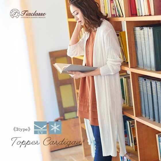 【UVケア・接触冷感】さらっと羽織れるトッパーカーディガン