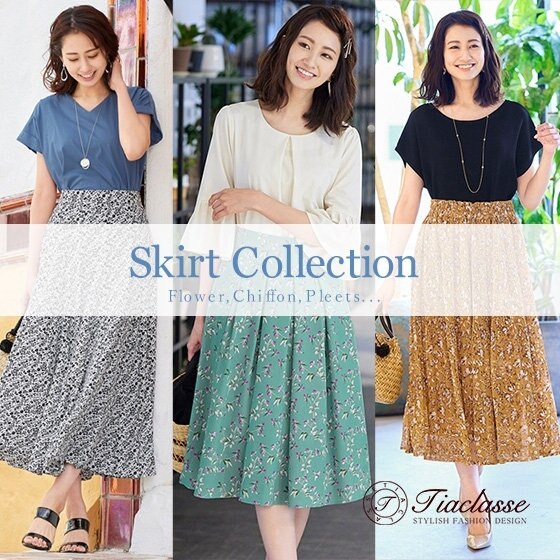 大人華やかに♪人気のスカートをご紹介