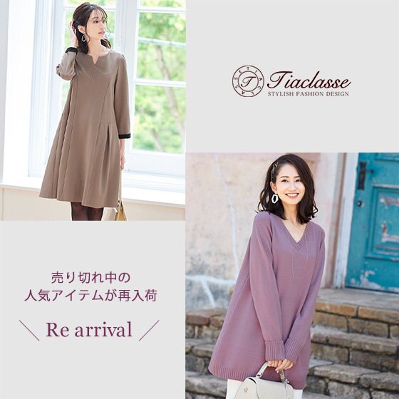 人気アイテムが再入荷