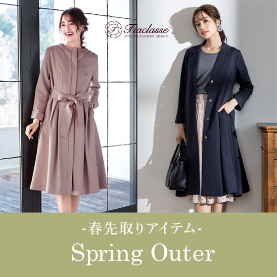 ティアクラッセから春の先取りアウター♪