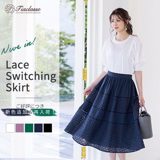 【新色追加＆再入荷！】大人華やかな雰囲気のレース切替スカート
