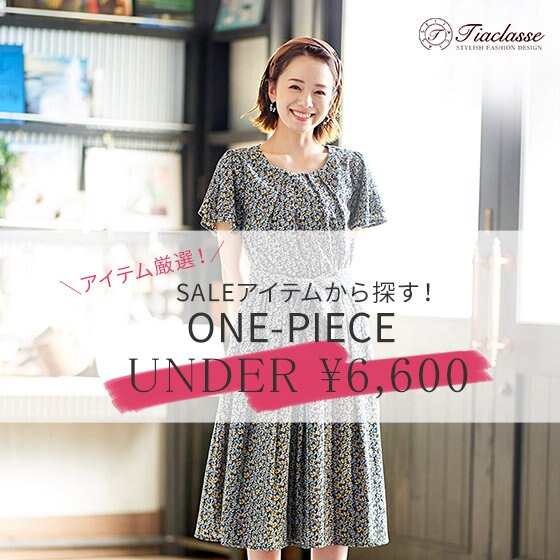 【Clearance sale】で探す！￥6,600以下のワンピース