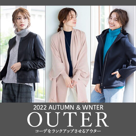 コーデをランクアップさせるアウター