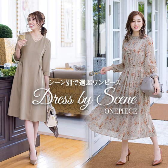 シーン別で選ぶワンピース　- byTiaclasse -