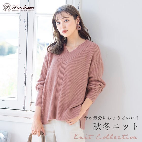 今の気分にちょうどいい！ 秋冬ニット