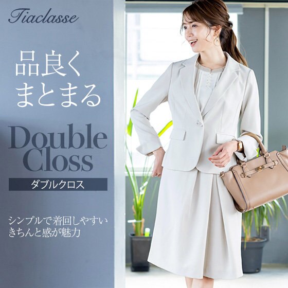 『品良くまとまる』ダブルクロス