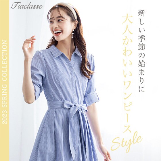 【特集】Tiaclasse 2023 Spring Dress Collection