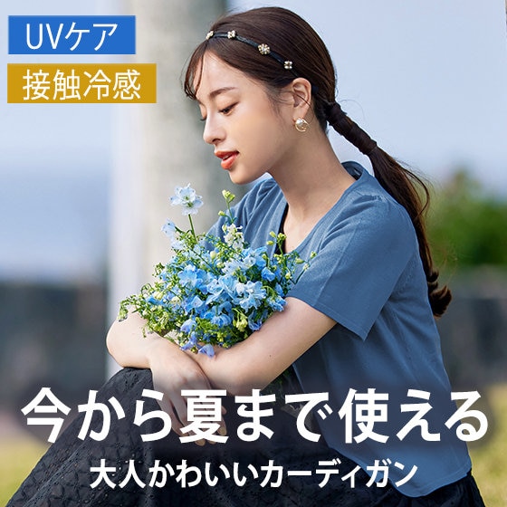 大人かわいい！Tiaclasseの機能性カーディガン♪