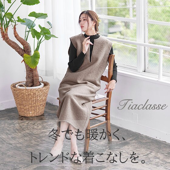 冬でも暖かくトレンドな着こなしを。