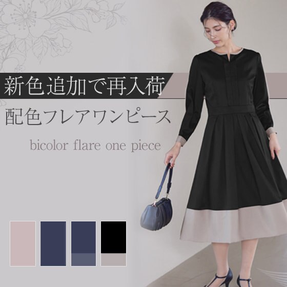 大人気ワンピースが待望の再入荷！