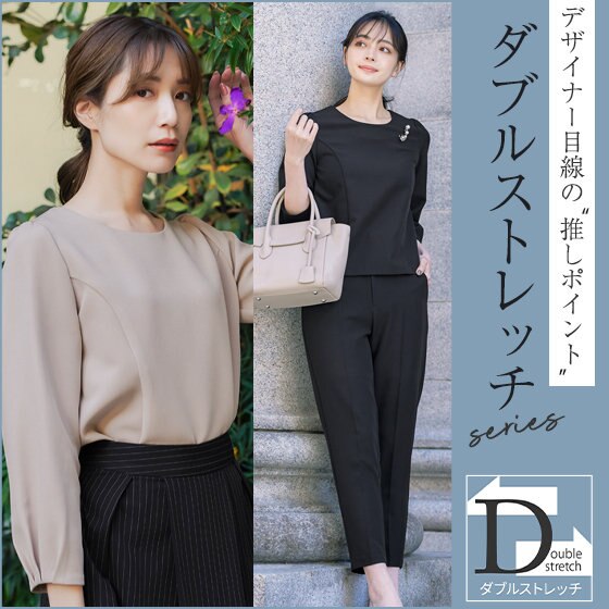 デザイナー目線でお話しする「こだわり」ポイント！Vol.1ダブルストレッチシリーズ