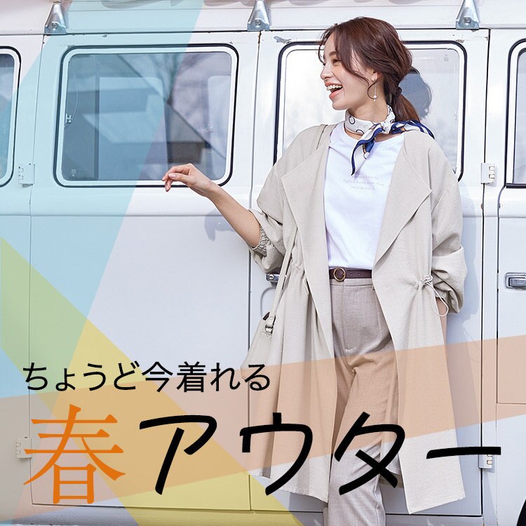 【特集】朝晩が肌寒い春はライトアウターを頼って！いま着たい春アウターコレクション