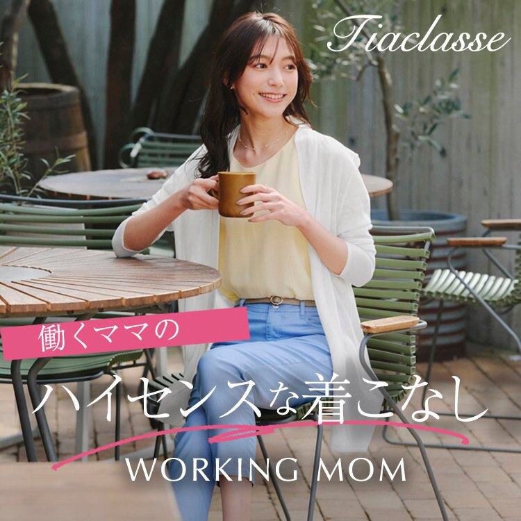 【特集】働くママのハイセンスな着こなし12選！