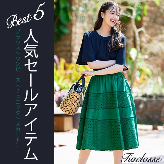 スタッフ推薦！一推し『セールアイテム』