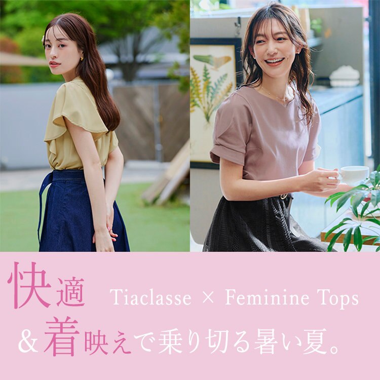 【特集】快適＆着映えで乗り切る暑い夏。