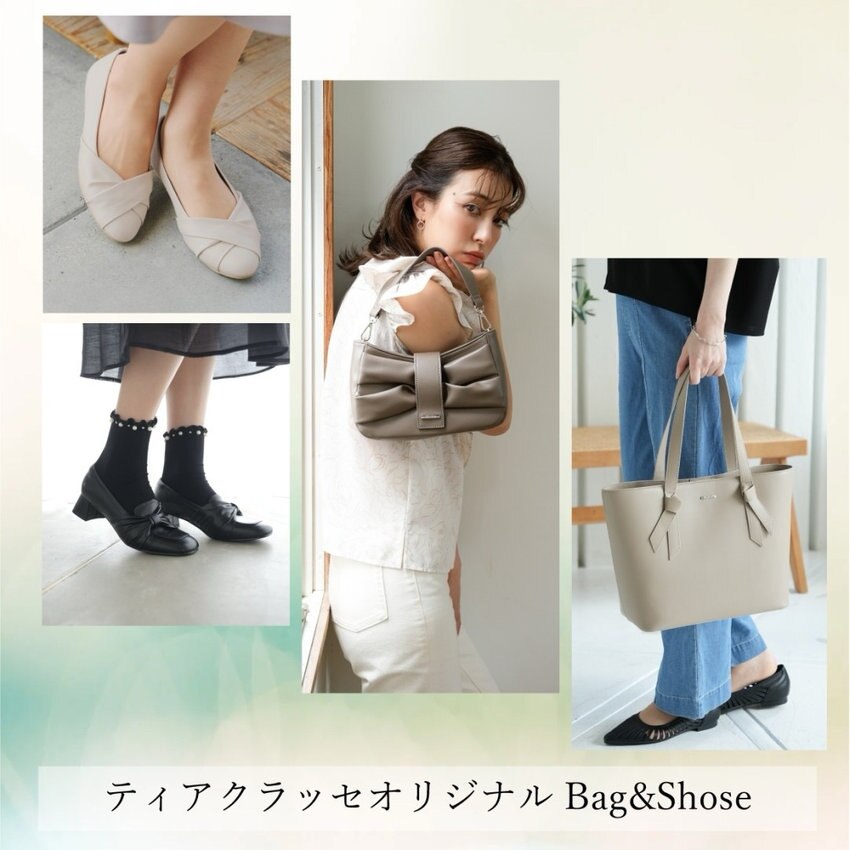 もうチェックした？ティアクラッセオリジナルバッグ＆シューズ
