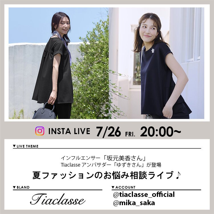 【アーカイブ公開中】夏のお悩み相談ライブ♪