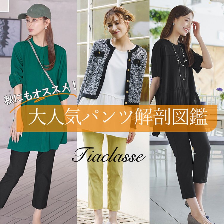 【特集】いま買って「秋でもヘビロテ」、快適パンツをご紹介♪