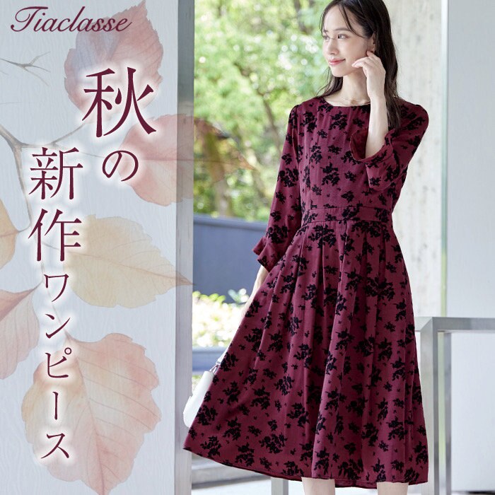 秋の新作ワンピース