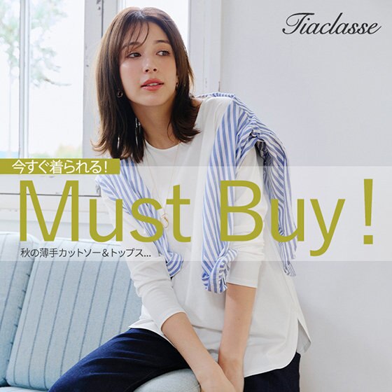 今すぐ着られる！シーズンレスアイテム