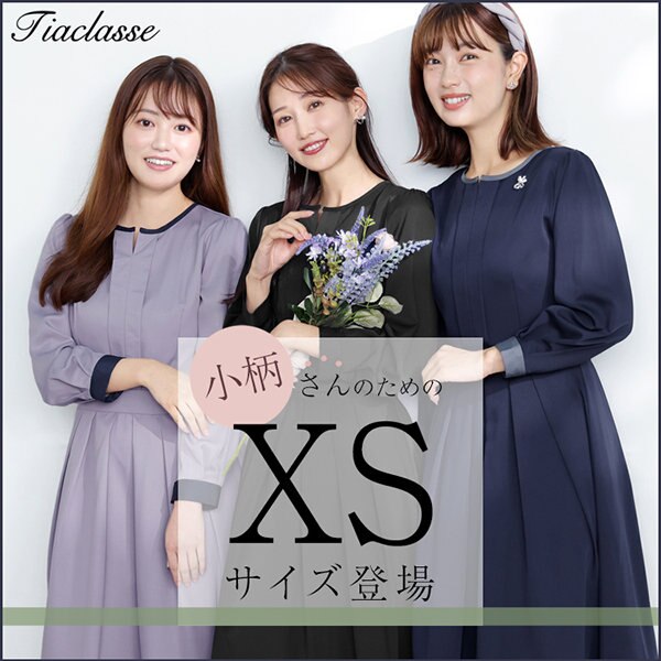 【特集】大人気ワンピースに 丈が短くなった XSサイズが登場