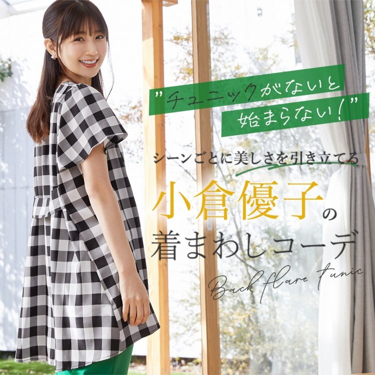 小倉優子さんコラボで話題！大人気のあのアイテムに半袖が登場。