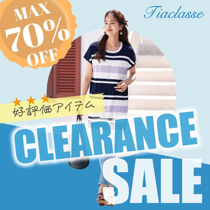 クリアランスセール開催中♪高評価アイテムをご紹介。