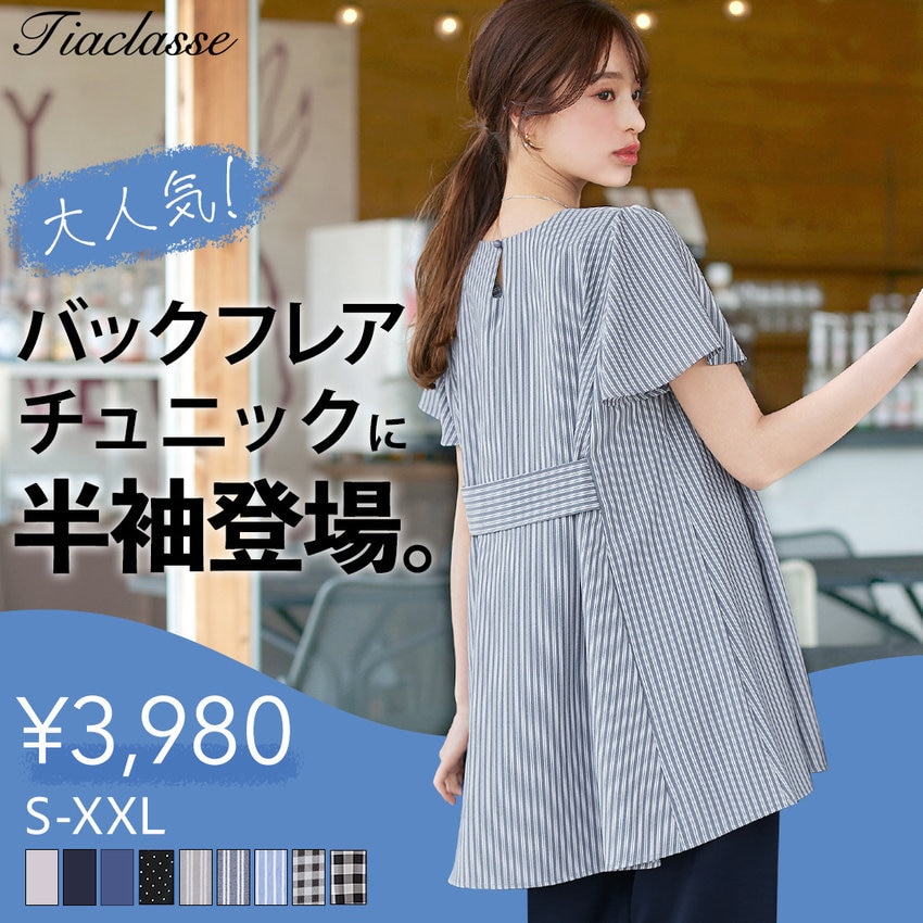 【お気に入り登録8,000件越え】大人気アイテムに半袖が登場♪