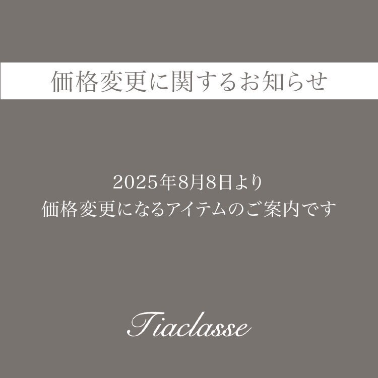 価格改定のお知らせ