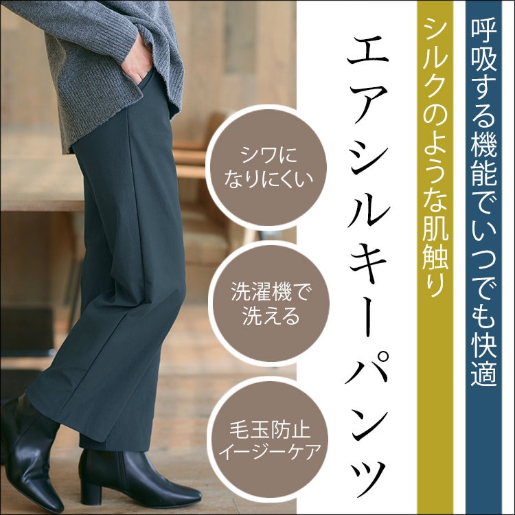 シルクのような履き心地でトリコになる！Tiaclasseの定番パンツ