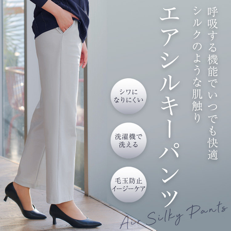 シルクのような履き心地でトリコになる！Tiaclasseの定番パンツ