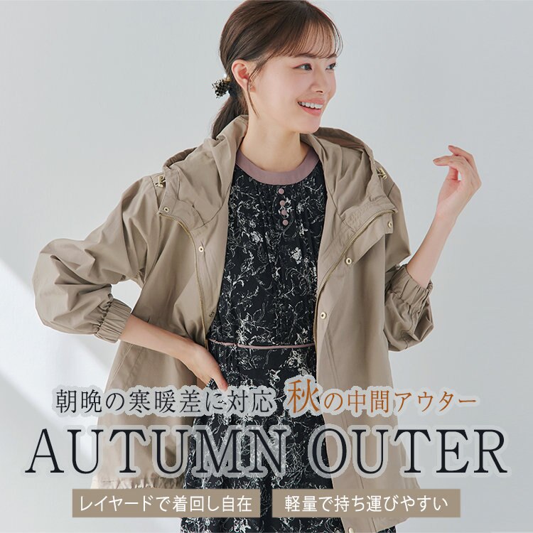 半袖に重ねるだけ！まだ暑い秋でも使いやすい軽アウターをご紹介♪