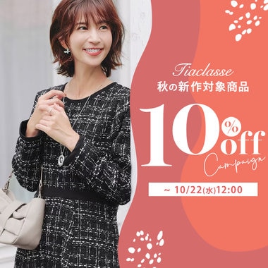 オースチンリード／㈱キング ファンシーツイード リュクスなワンピース セール】ラグジュアリー大人ティアードワンピース（ワンピース