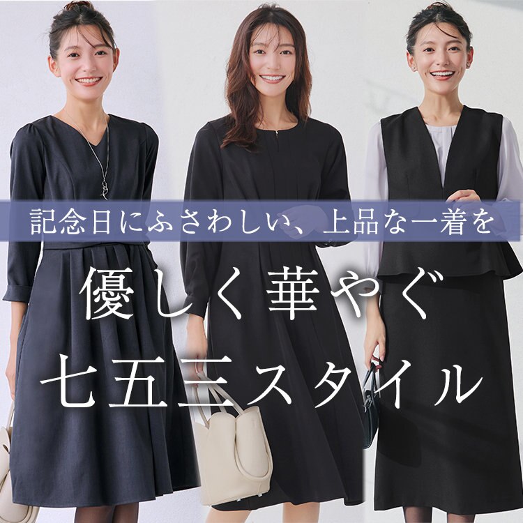 七五三特集 2025 - Tiaclasseで祝う特別な日 -