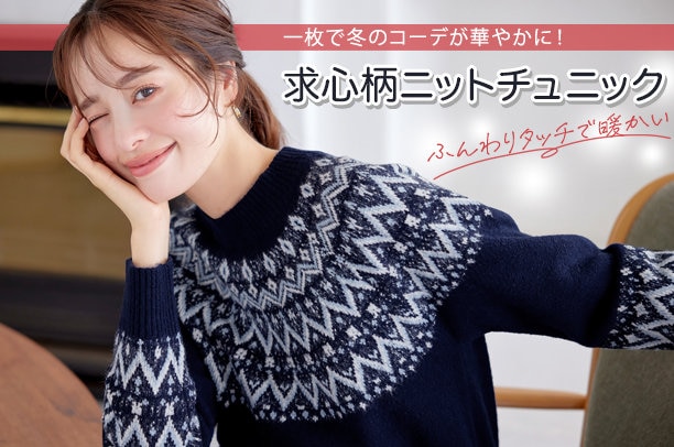 恋するチュニック