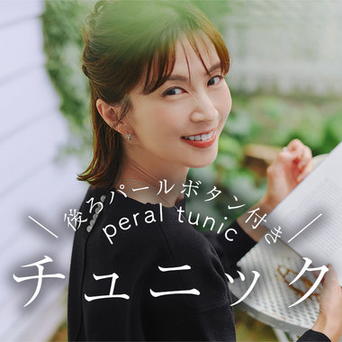 安田美沙子さん着用で話題！冬を華やかにするニットチュニックをご紹介♪