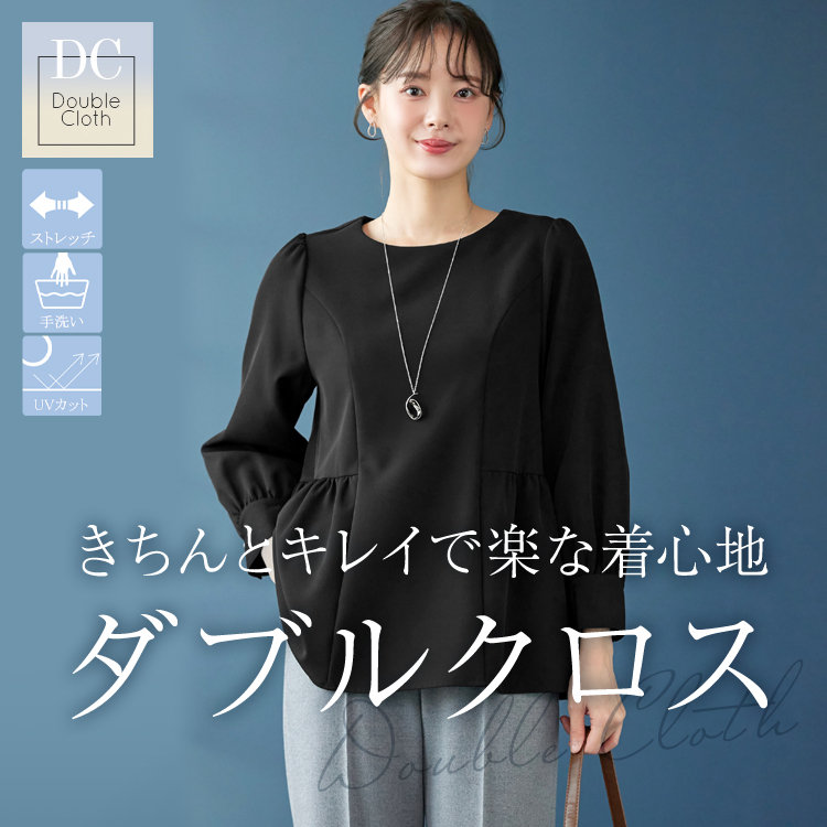 きちんとキレイ!定番ダブルクロスシリーズ