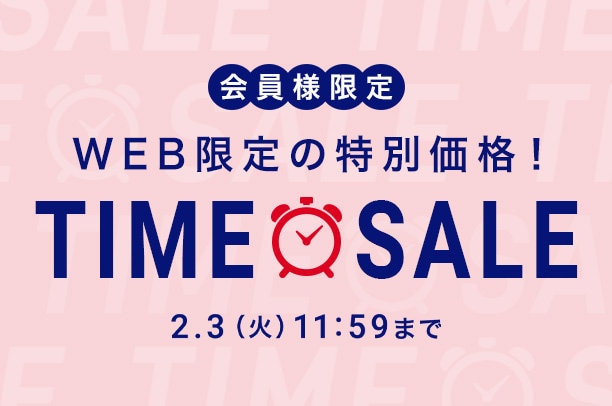 タイムセール