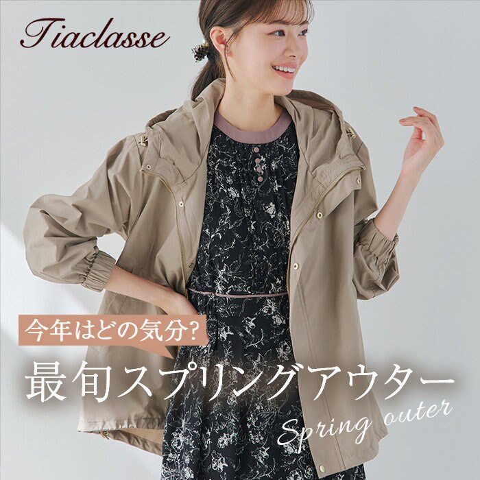 今年はどの気分？最旬のスプリングアウターをご紹介♪
