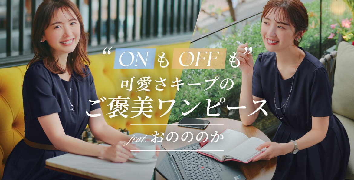 おのののかとワンピース