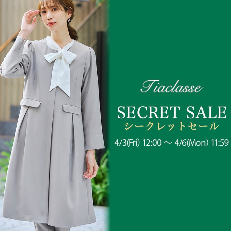 Tiaclasse限定 シークレットセール開催！
