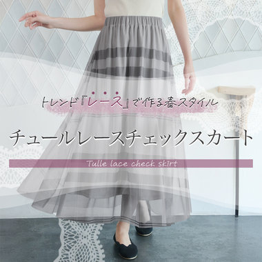 トレンドのレーススカートが好評発売中♪